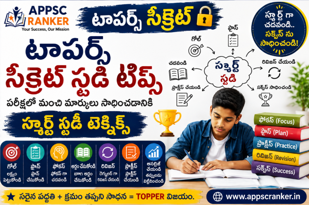 The Toppers Secret Study Tips: Never Reviled- 99% People Don't Know