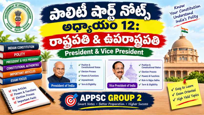 పాలిటీ షార్ట్ నోట్స్ – అధ్యాయం 12 రాష్ట్రపతి & ఉపరాష్ట్రపతి President & Vice President
